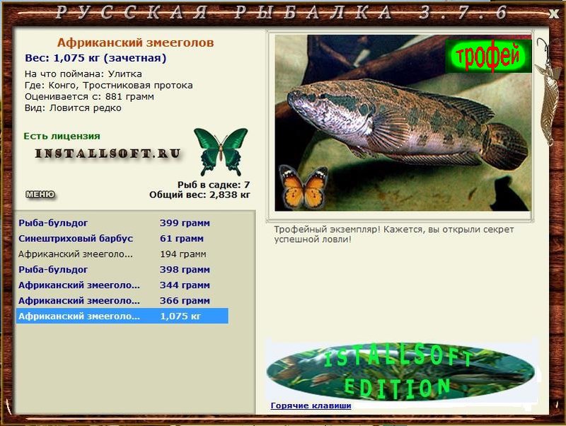 РУССКАЯ РЫБАЛКА Installsoft Edition 
