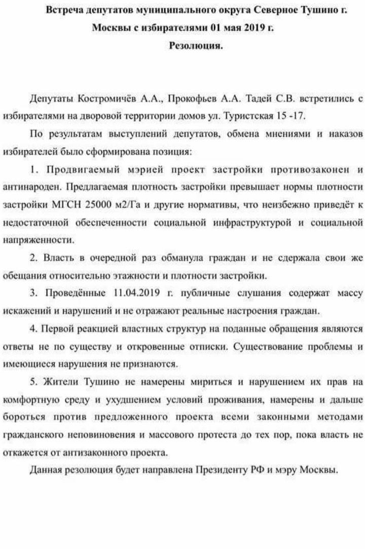  Страница 136 - Снос пятиэтажек