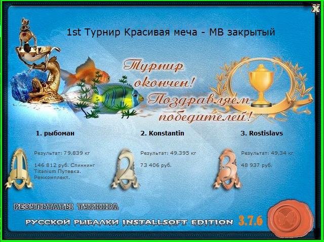 РУССКАЯ РЫБАЛКА Installsoft Edition 
