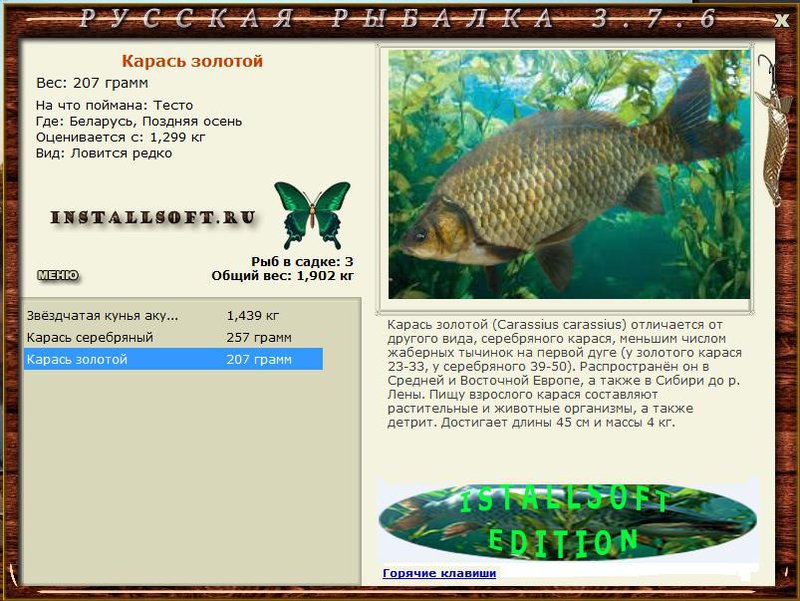 РУССКАЯ РЫБАЛКА Installsoft Edition 