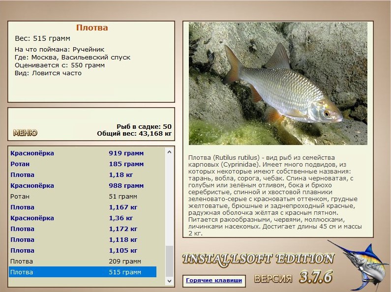 РУССКАЯ РЫБАЛКА Installsoft Edition 