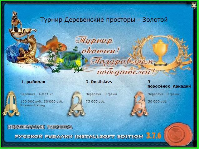 РУССКАЯ РЫБАЛКА Installsoft Edition 
