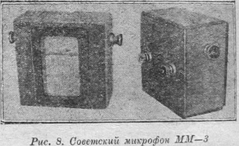  Древние микрофоны