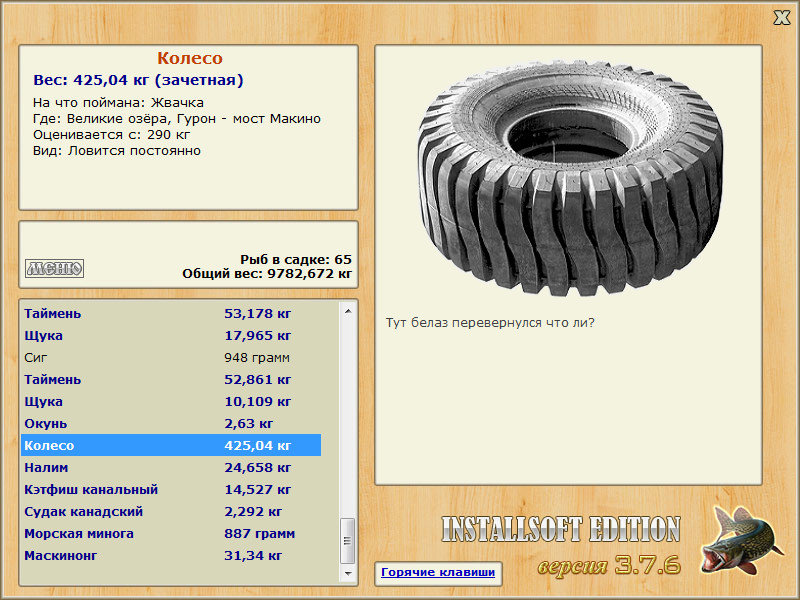 РУССКАЯ РЫБАЛКА Installsoft Edition 