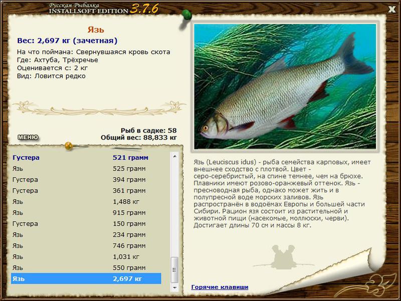 РУССКАЯ РЫБАЛКА Installsoft Edition 