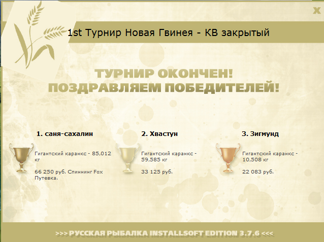 турниры • РУССКАЯ РЫБАЛКА