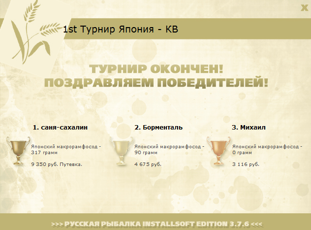 турниры • РУССКАЯ РЫБАЛКА