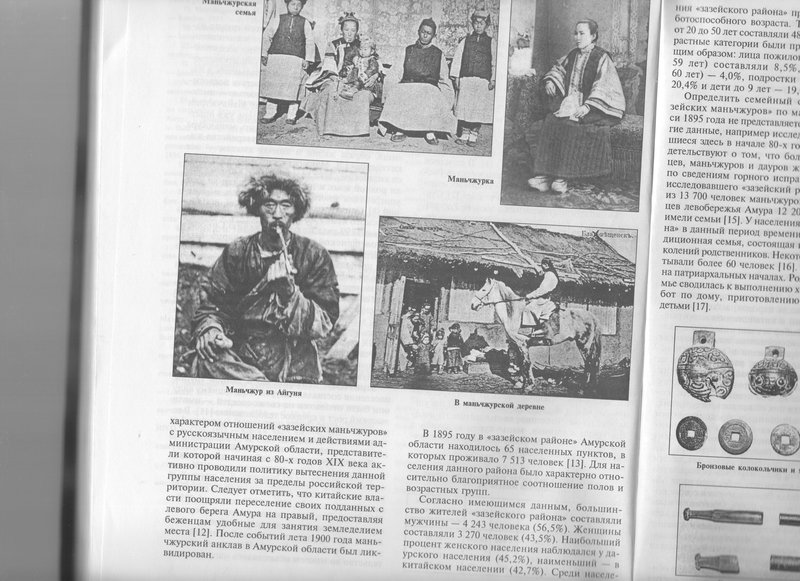  МАНЬЧЖУРСКИЙ КЛИН