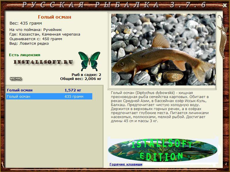 РУССКАЯ РЫБАЛКА Installsoft Edition 