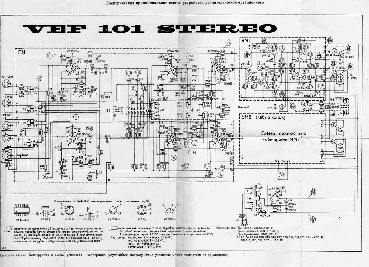  Усилитель ВЭФ 101 стерео