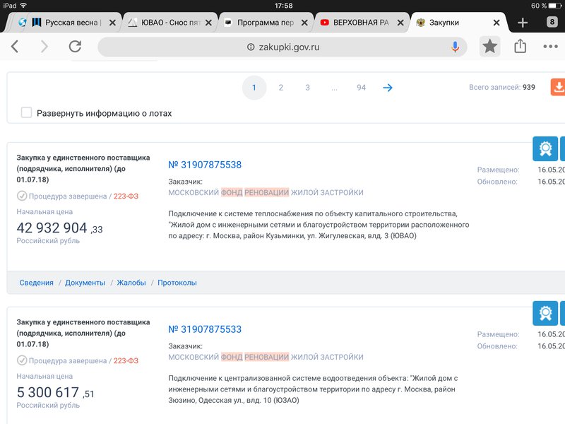  Страница 7 - Снос пятиэтажек