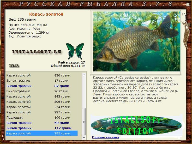 РУССКАЯ РЫБАЛКА Installsoft Edition 