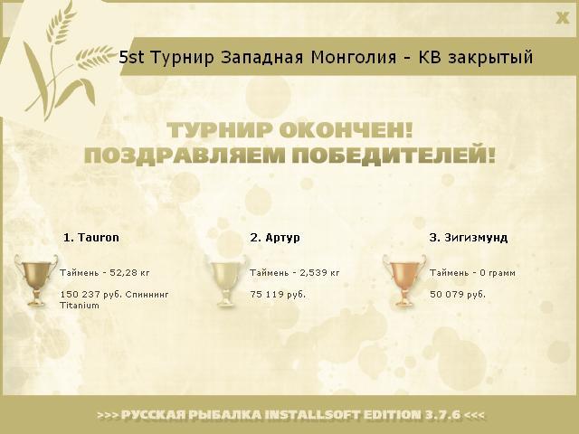 Мурэн • Западная Монголия • РУССКАЯ РЫБАЛКА