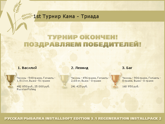 РУССКАЯ РЫБАЛКА Installsoft Edition 