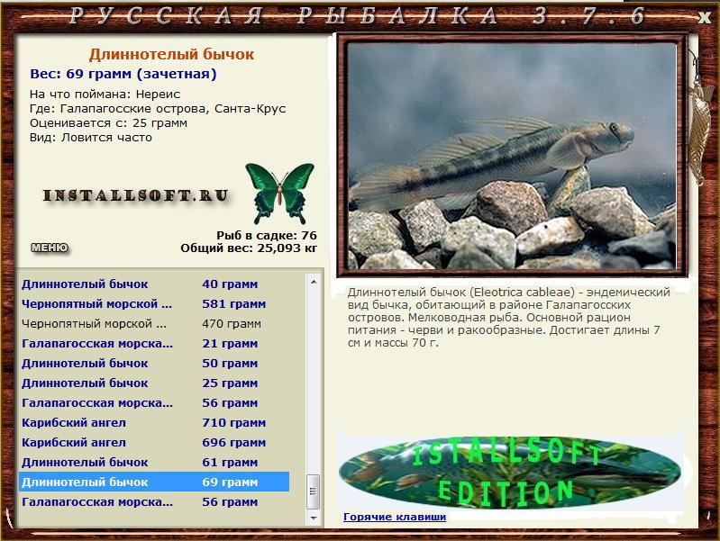 РУССКАЯ РЫБАЛКА Installsoft Edition 