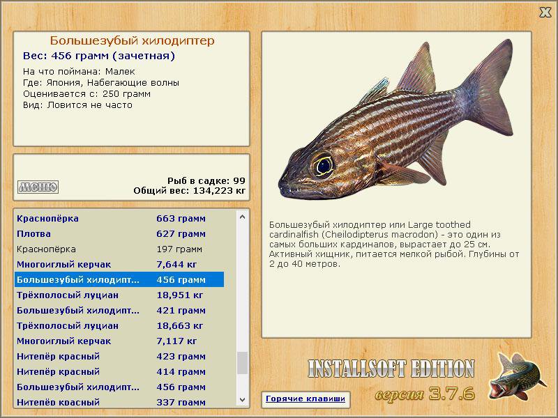 РУССКАЯ РЫБАЛКА Installsoft Edition 