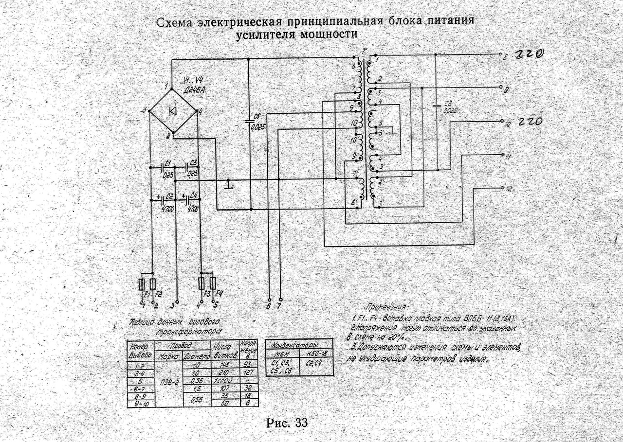 Усилитель эстрада 101 схема