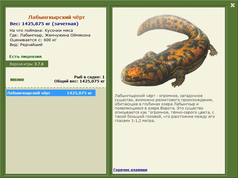 Лабынгкырский чёрт 