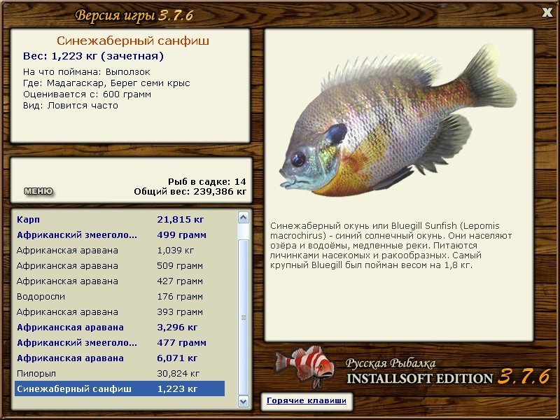РУССКАЯ РЫБАЛКА Installsoft Edition 