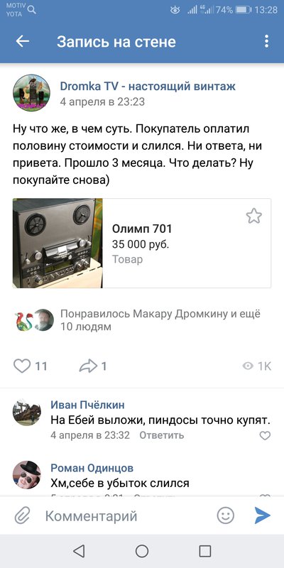  Олимп 701 и Dromka