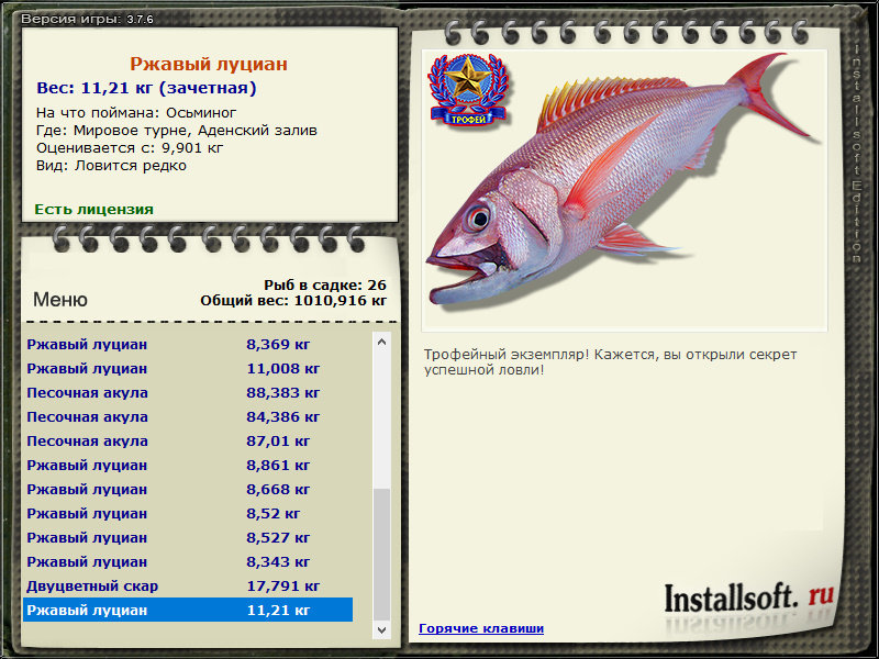 Ржавый луциан 