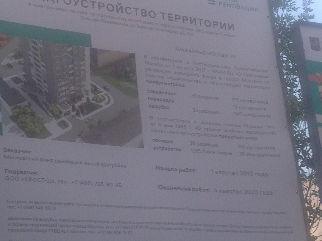  Страница 342 - Снос пятиэтажек