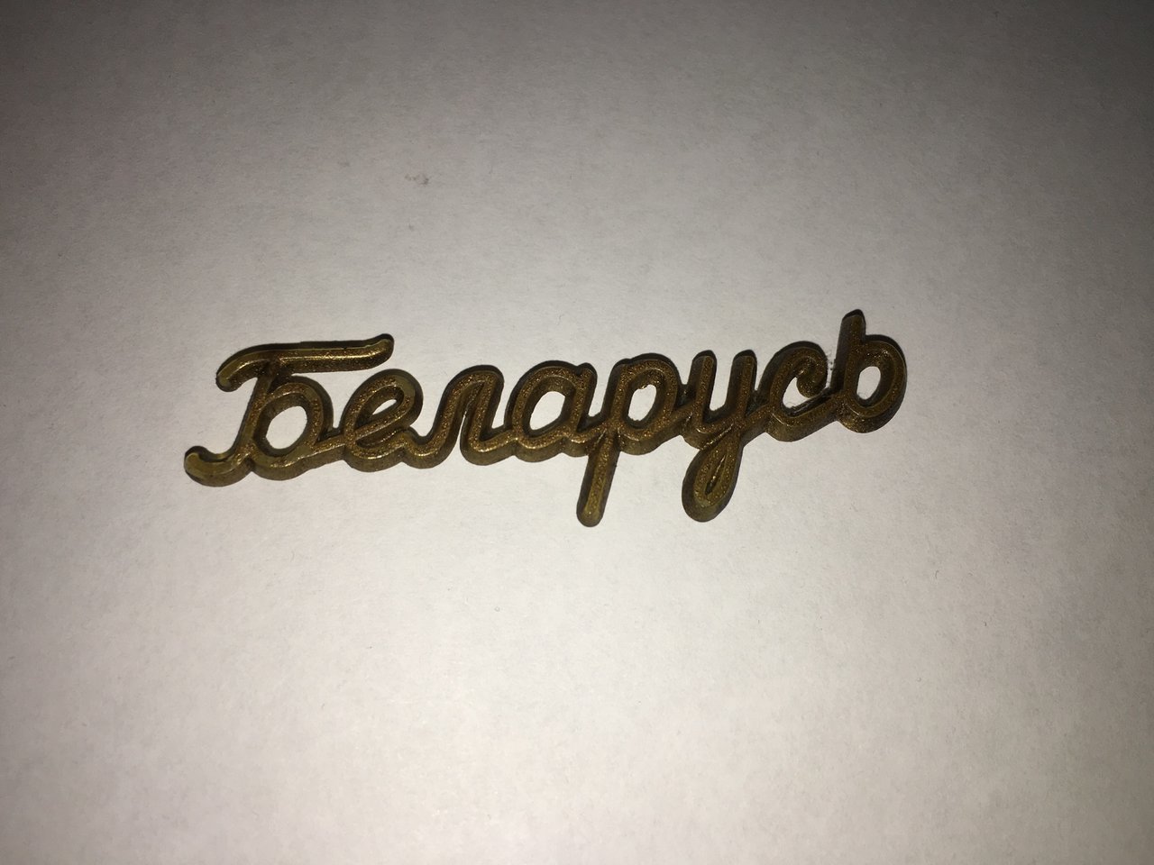 Беларусь 50