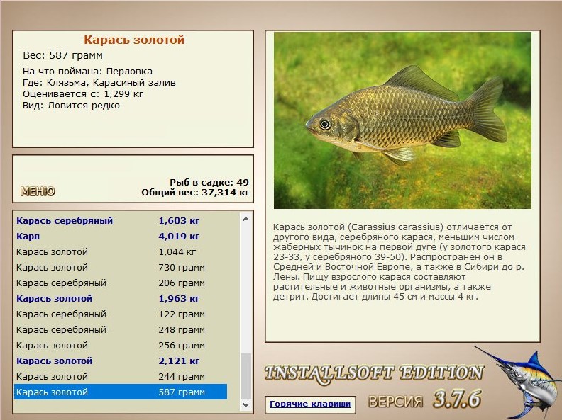 РУССКАЯ РЫБАЛКА Installsoft Edition 