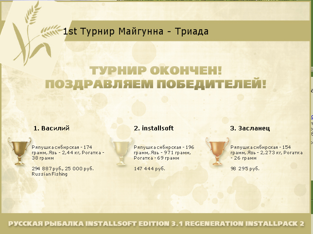 РУССКАЯ РЫБАЛКА Installsoft Edition 
