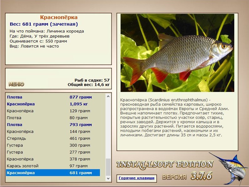 РУССКАЯ РЫБАЛКА Installsoft Edition 