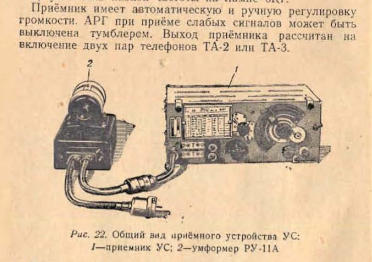 Ус9 авиационный приемник принципиальная схема