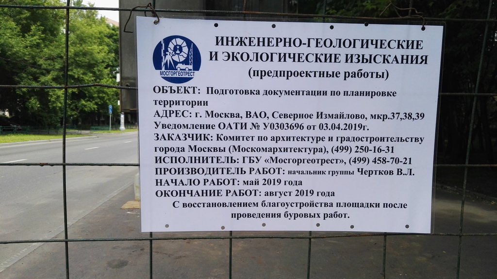  Страница 213 - Снос пятиэтажек