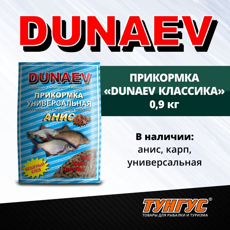 Дунаев Интернет Магазин Рыболовных Товаров Спб