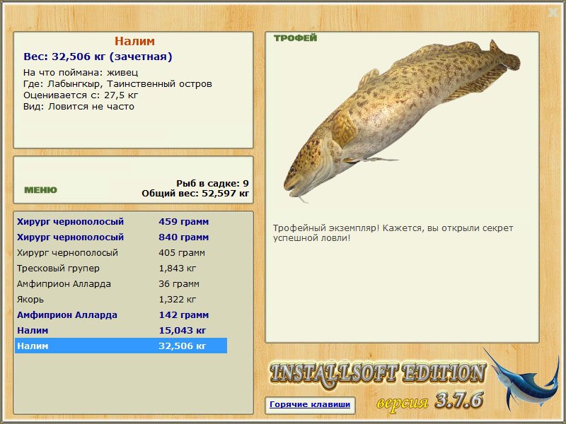 Налим 
