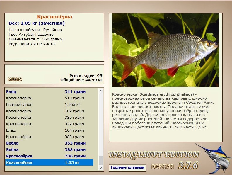 РУССКАЯ РЫБАЛКА Installsoft Edition 