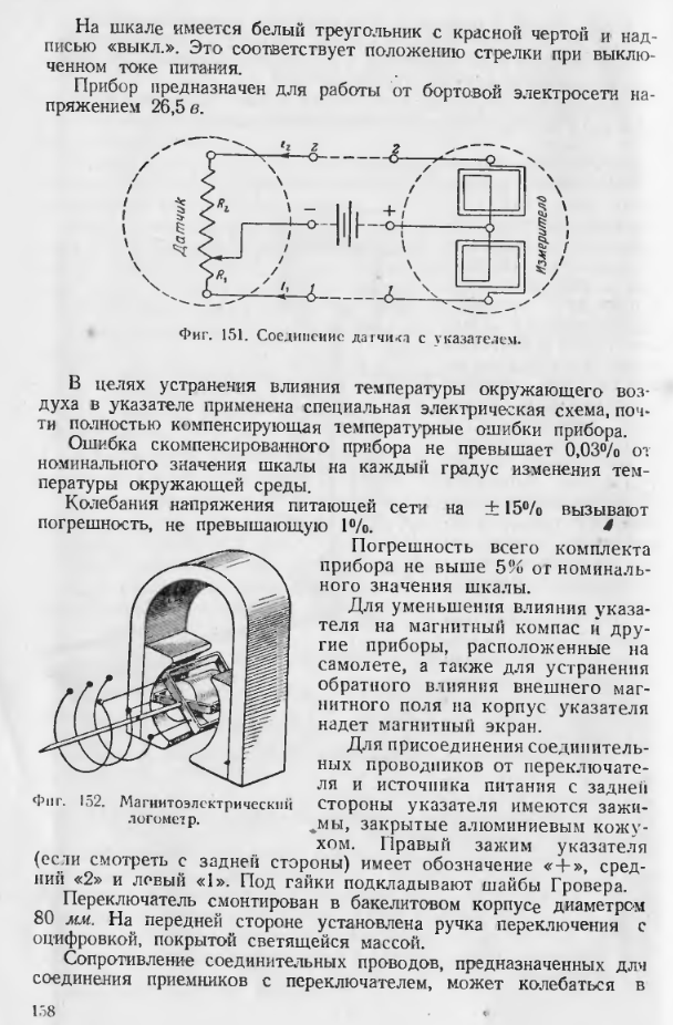  Бензиномер электрический БЭ-2, от какого самолёта?