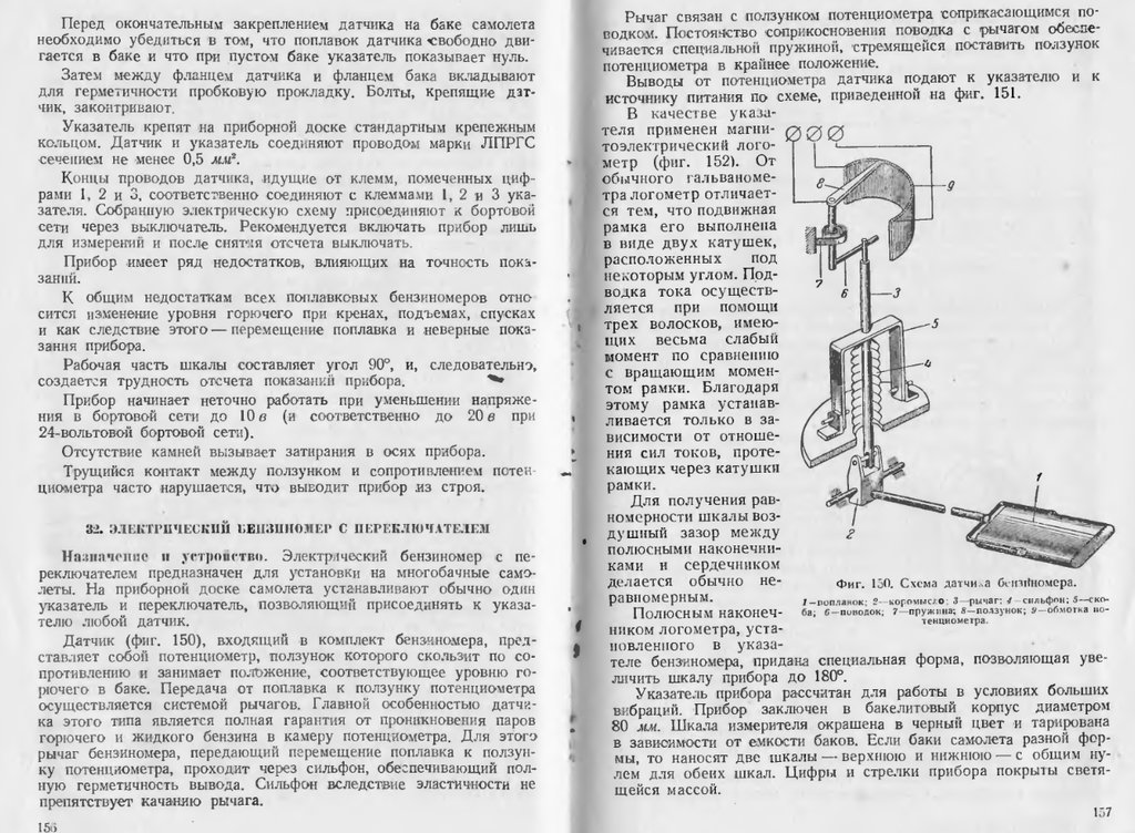  Бензиномер электрический БЭ-2, от какого самолёта?