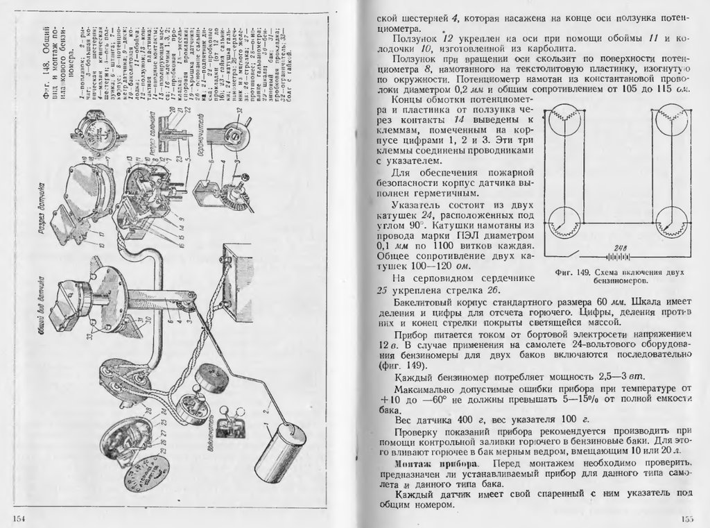  Бензиномер электрический БЭ-2, от какого самолёта?