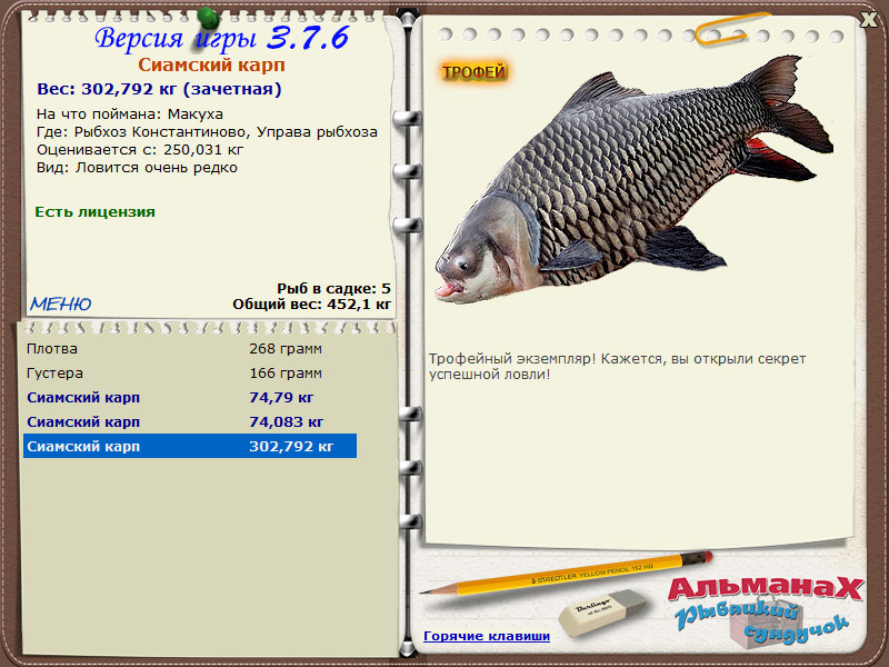 Сиамский карп