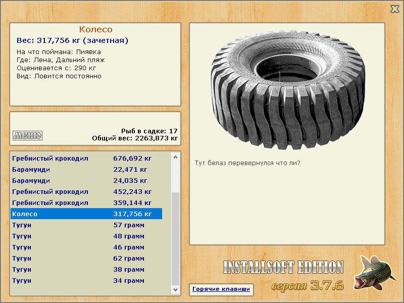 РУССКАЯ РЫБАЛКА Installsoft Edition 