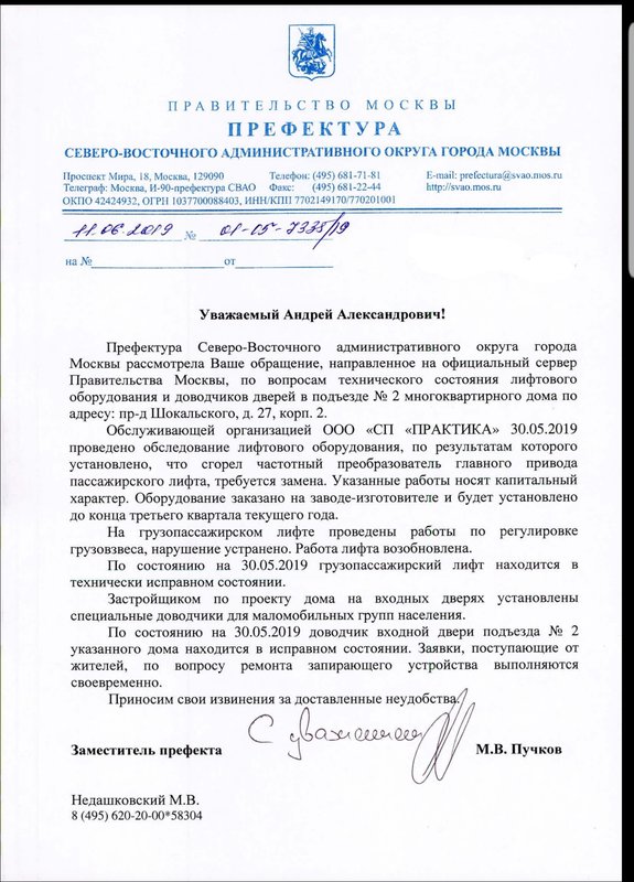  Страница 35 - Снос пятиэтажек