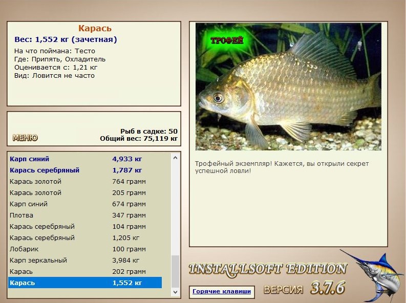 РУССКАЯ РЫБАЛКА Installsoft Edition 