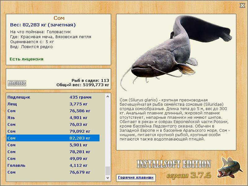 РУССКАЯ РЫБАЛКА Installsoft Edition 