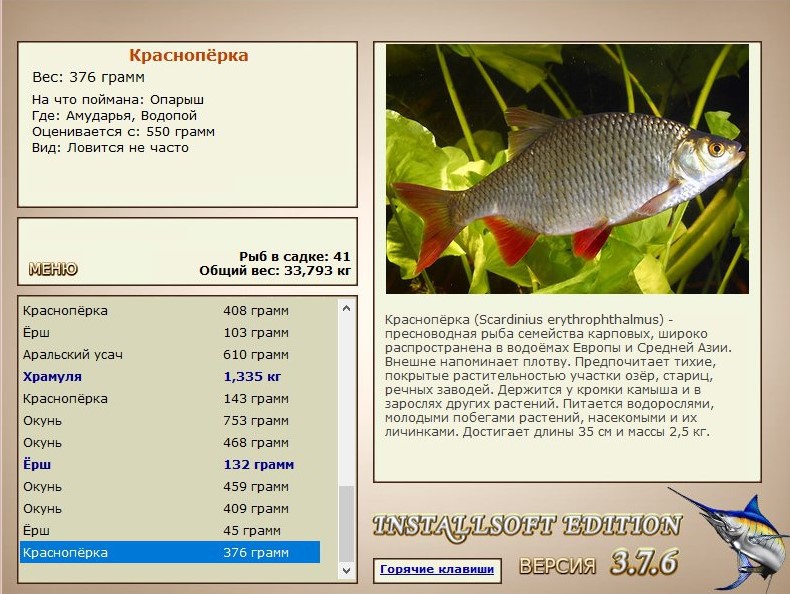 РУССКАЯ РЫБАЛКА Installsoft Edition 