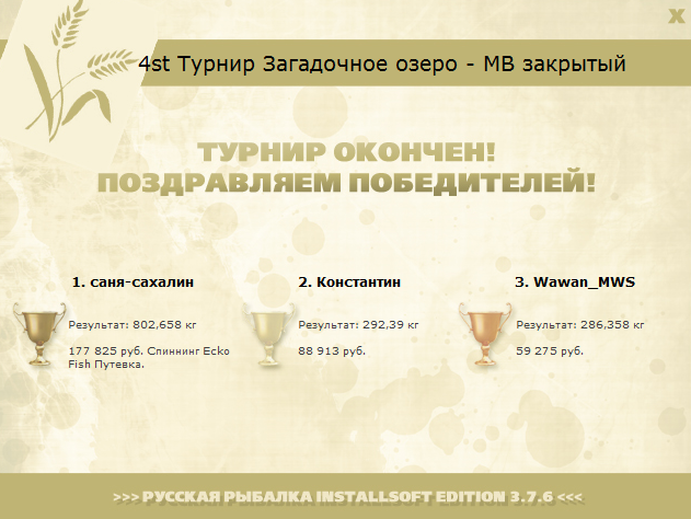 турниры • РУССКАЯ РЫБАЛКА