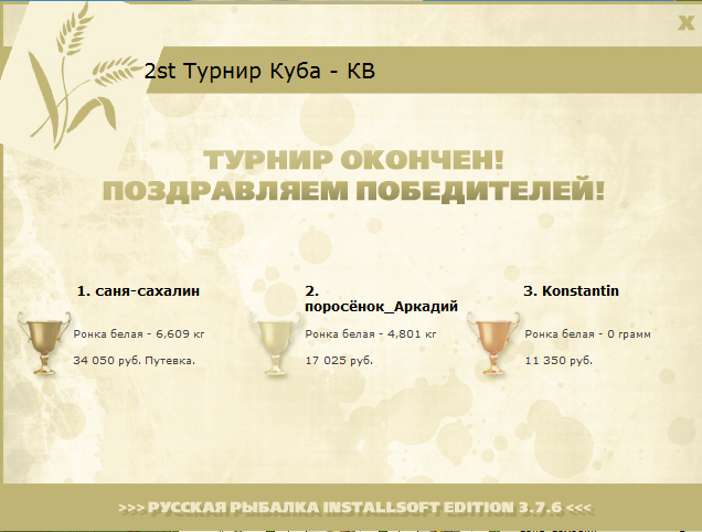 турниры • РУССКАЯ РЫБАЛКА