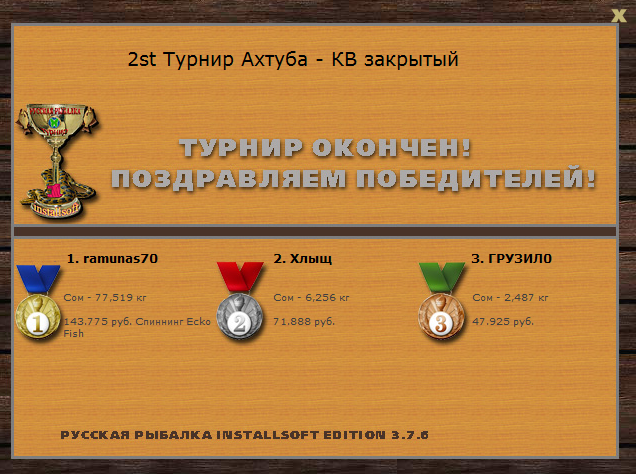 Трёхречье 