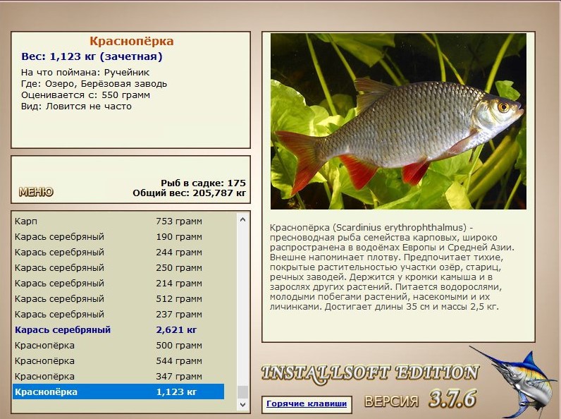 РУССКАЯ РЫБАЛКА Installsoft Edition 