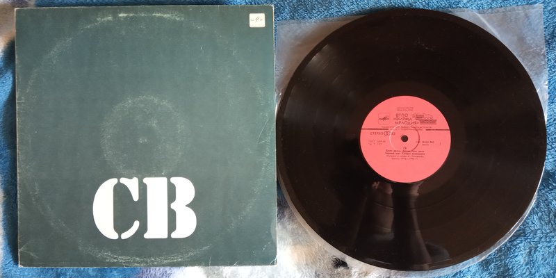  Наши виниловые приобретения.