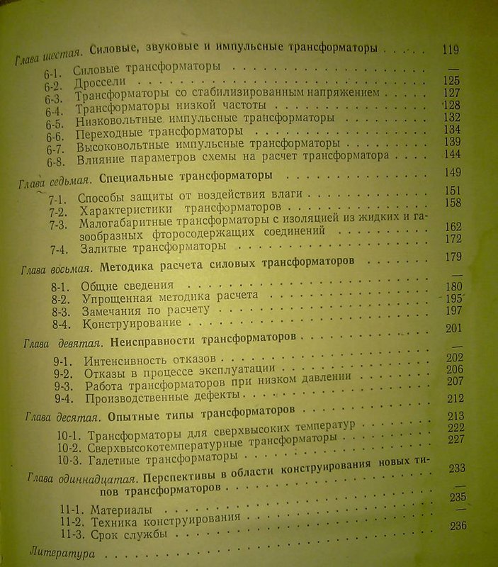  Норденберг Трансформаторы для радиоэлектронной аппаратуры